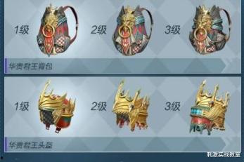 吃鸡最新的军需爆料在哪,全新装备等你来战！  第3张