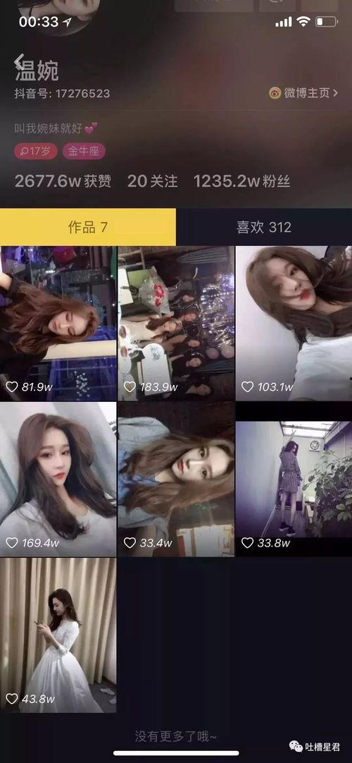 吃瓜的抖音网红,揭秘娱乐圈幕后故事  第3张